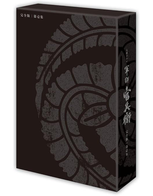 Amazon.co.jp: 大河ドラマ 軍師官兵衛 完全版 第参集 ブルーレイBOX3
